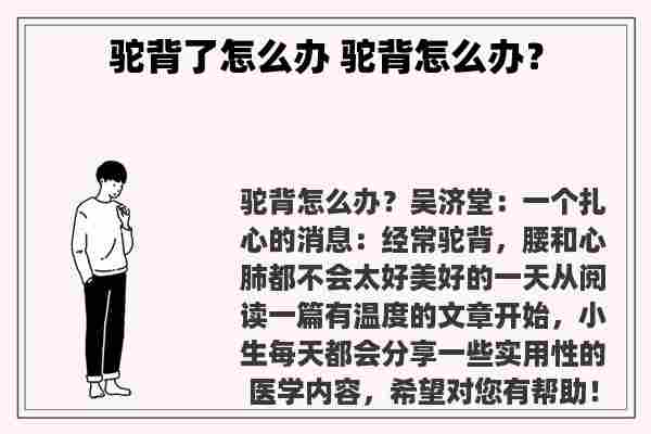 驼背了怎么办 驼背怎么办？